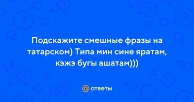 татары #еда #мемы #приколы #ятатарин #молодежьТатарстана | Instagram