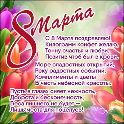 Картинки с надписями "С 8 Марта!" (764 шт.)