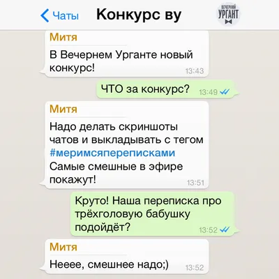 Вечерний Ургант on X: "#меримсяпереписками #конкурс #вечернийургант # whatsapp /pXgfvbayiW" / X