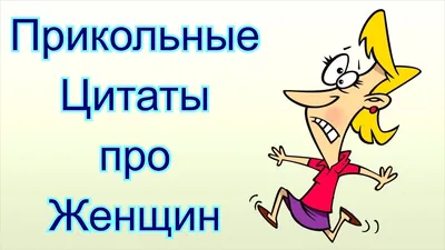 Набор блокнотов "Прикольные цитаты", 10 шт - купить с доставкой по выгодным  ценам в интернет-магазине OZON (1130928995)