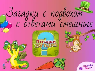 Знаменитые математические головоломки с ответами и решением от ЛогикЛайк: в  картинках и текстовые, для взрослых и детей