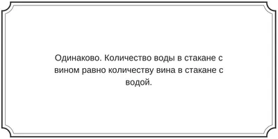 10 задач на логику и сообразительность - Лайфхакер