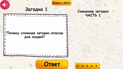 Загадки с подвохом для взрослых и детей: интересные варианты с ответами