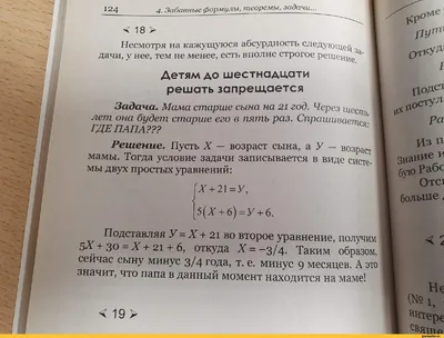 8 Смешных задач по Математике, которые могут показаться садистскими |  Заметки молодого отца | Дзен