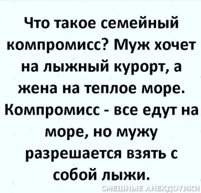 Жена и муж анекдот. Смешные приколы про жену и мужа. | Вероника Котова |  Дзен