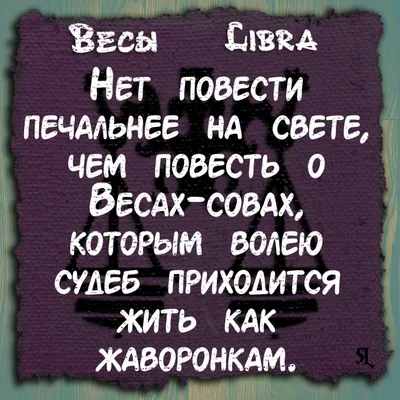 Весы знак зодиака картинки прикольные - 62 фото