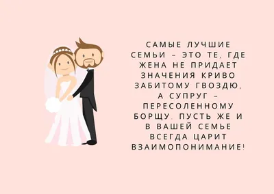 Тосты на свадьбу: 50+ смешных и прикольных пожеланий