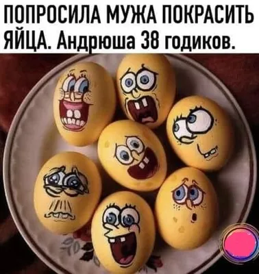 Анекдоты про пасху