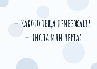 Анекдоты дня - смешные приколы и мемы за 18 февраля