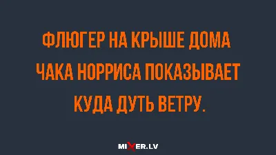 чак норрис (чакэ) :: Корея :: Мемы (Мемосы, мемасы, мемосики, мемесы) /  смешные картинки и другие приколы: комиксы, гиф анимация, видео, лучший  интеллектуальный юмор.