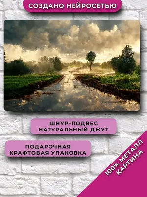 Постер После дождичка в четверг Подарки приколы НЕЙРОСЕТЬ 159613835 купить  за 698 ₽ в интернет-магазине Wildberries