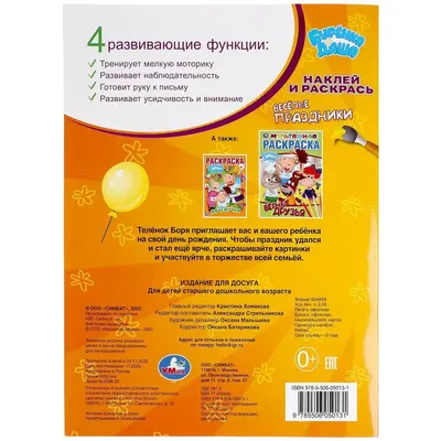 Активити с наклейками "Веселые праздники. Буренка Даша" 214х290 мм. 16 стр.  Умка 978-5-506-05013-1 | AliExpress