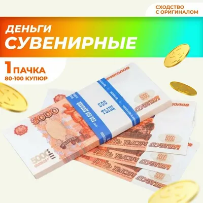 Сувенирные деньги из банка приколов 1000р., 2000р., 5000р. 3 пачки - купить  в Мика, цена на Мегамаркет