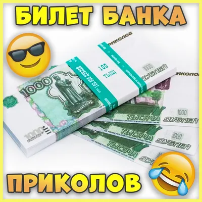 Купить сувенирные деньги из банка приколов 50р., 100р., 200р, 500р,1000р. 5  пачек, цены на Мегамаркет | Артикул: 600009561673