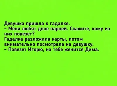 Байки, анекдоты и приколы. Часть 1 | Полит. мысли | Дзен