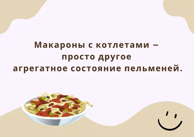 Анекдоты про еду: 50+ шуток о продуктах, напитках и их приготовлении