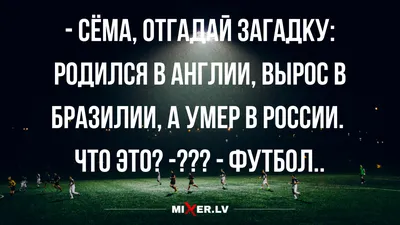 Soccer / смешные картинки и другие приколы: комиксы, гиф анимация, видео,  лучший интеллектуальный юмор.