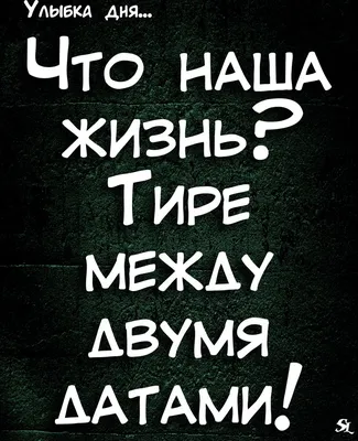 Шутки.Прикол.Юмор.Мемы.Жизнь.Jokes. .A   humor.   | Мудрые цитаты, Правдивые цитаты,  Вдохновляющие цитаты