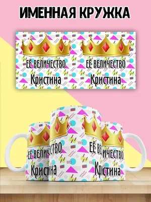 Кружка Augusto "Женская решает все55", 330 мл - купить по доступным ценам в  интернет-магазине OZON (919792502)