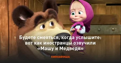 Маша и медведь игрушки: истории из жизни, советы, новости, юмор и картинки  — Все посты, страница 21 | Пикабу