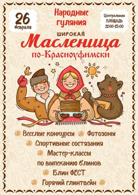 Приглашаем Вас на масленицу в парке Атлант