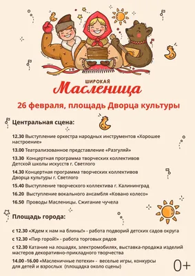 🥞Широкая Масленица на Бородинском поле🥞 / Новости / Администрация  Можайского городского округа