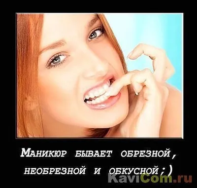 Мемы для мастеров маникюра |  | Дзен