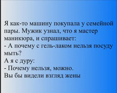 приколы про мастера маникюра | Юмор про волосы, Смешные брови, Восковая  депиляция ног