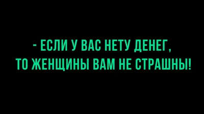 Смешные Анекдоты про мужа и жену, про мужа и любовницу, про мужчин -  юморные, веселые, короткие - YouTube