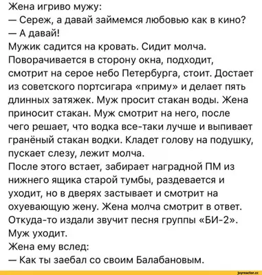 Жена игриво мужу: — Сереж, а давай займемся любовью как в кино? — А давай!  Мужик садится на кров / смешные картинки (фото приколы) :: анекдот /  смешные картинки и другие приколы: