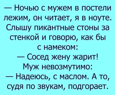 Анекдоты про жену и мужа, приколы и шутки про супругов - Телеграф