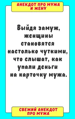 Анекдоты про мужчин: 50+ смешных свежих шуток о представителях сильного пола