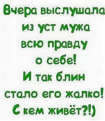 Анекдоты про мужа и жену: смешные и новые шутки