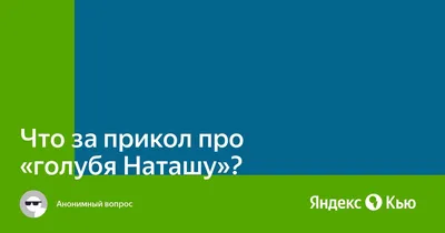 наташа и коты / смешные картинки и другие приколы: комиксы, гиф анимация,  видео, лучший интеллектуальный юмор.