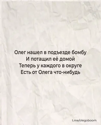 Смешно до слез: 5 новых веселых мемов про Олега (выпуск 14) | ОЛЕГОБУМ |  Дзен