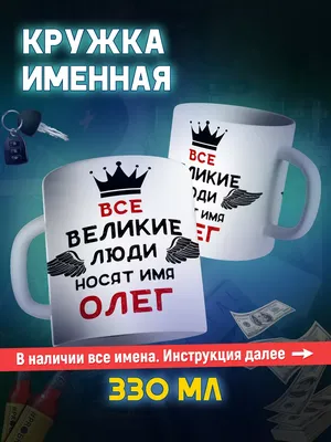 Мужская футболка Имя Олег прикол. И создал бог — купить по цене 1695 руб в  интернет-магазине #2992513