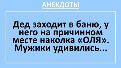 Анекдоты - картинки про Лену и Олю