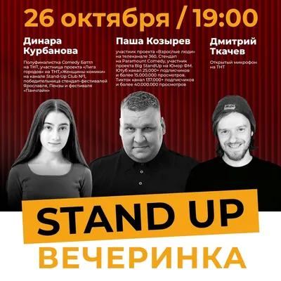 Stand-up вечеринка | Брянск  купить билеты ресторан Пена