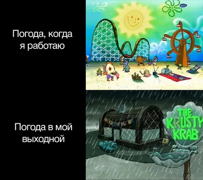 Как никогда актуально: лучшие мемы про погоду