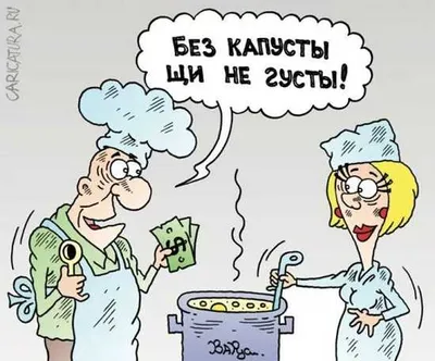 Карикатуры про поваров