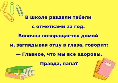 Шутки про школу | Школьные мемы, Шутки, Смешные шутки