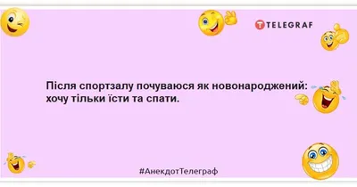 Анекдоты про спорт - уморительные шутки и приколы про спортсменов - Телеграф