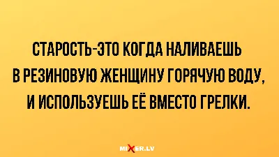 Men Today Russia - Шутки про старость перестают быть смешными, когда спину  начинает ломить по-настоящему, колени перестают сгибаться, а жизнь только  начинается.  /health/news/02-05-2021/oshchushchat-sebya-v-30-let-na-vse-60  ...