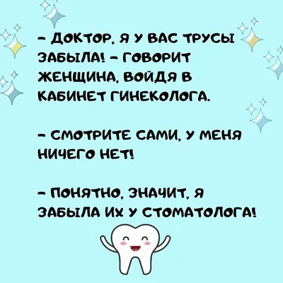 День стоматолога: прикольные картинки, поздравления в прозе и стихах —  Украина