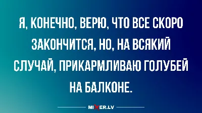 Анекдоты в субботу и запасы на всякий случай | Mixnews