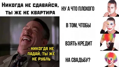 Смешные мемы о свадьбе