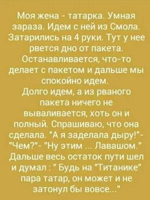 Ответы : Приколы про татар