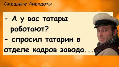 Татарин: истории из жизни, советы, новости, юмор и картинки — Лучшее,  страница 5 | Пикабу