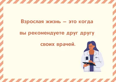 Свежие смешные анекдоты про врачей | Приколы до слёз | Дзен