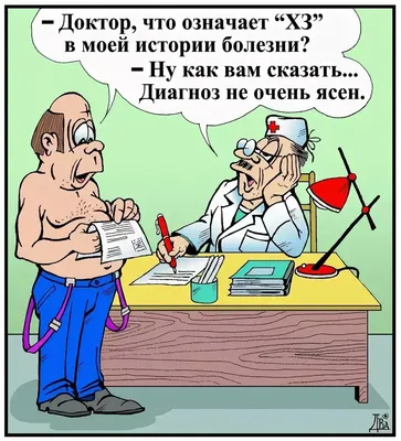 Анекдоты про врачей: 50+ шуток на медицинскую тематику